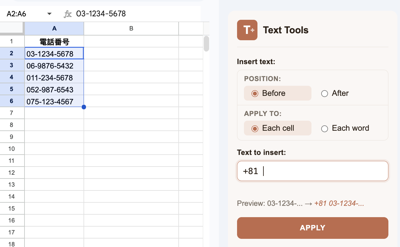 方法2:Text Toolsを使う(より高速)