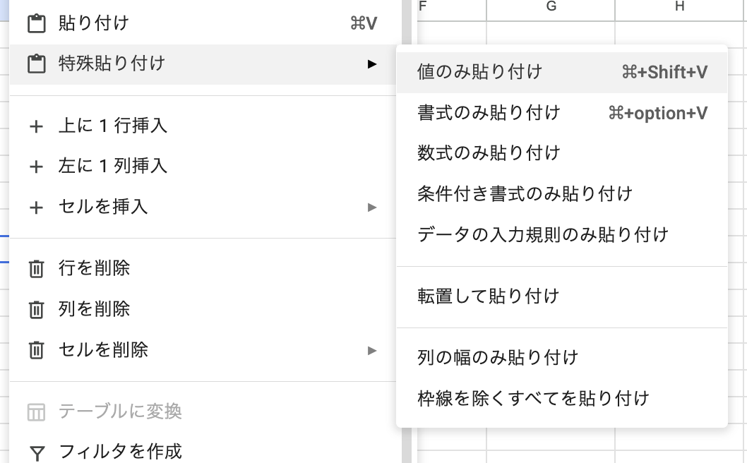 数式をコピーして値として貼り付け